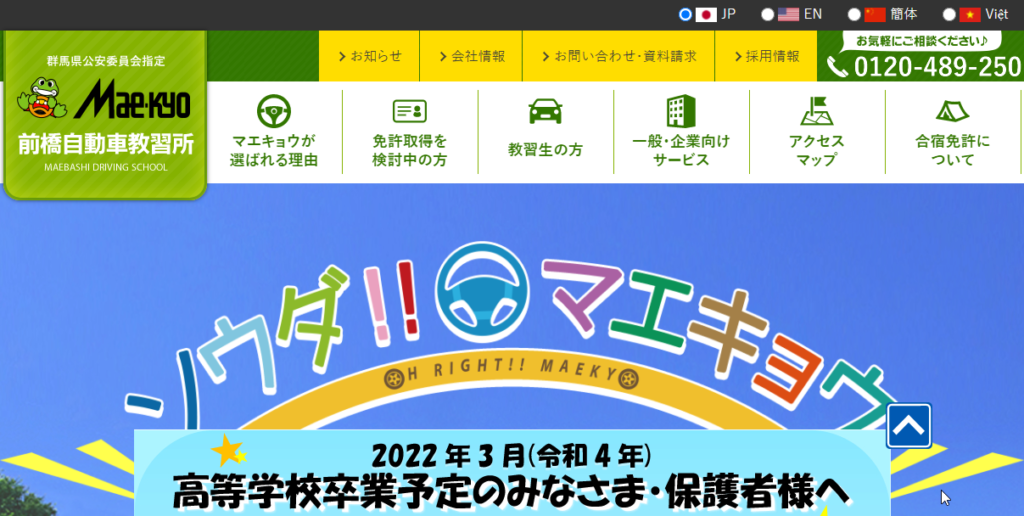 前橋自動車教習所