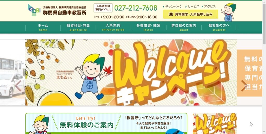 群馬県自動車教習所