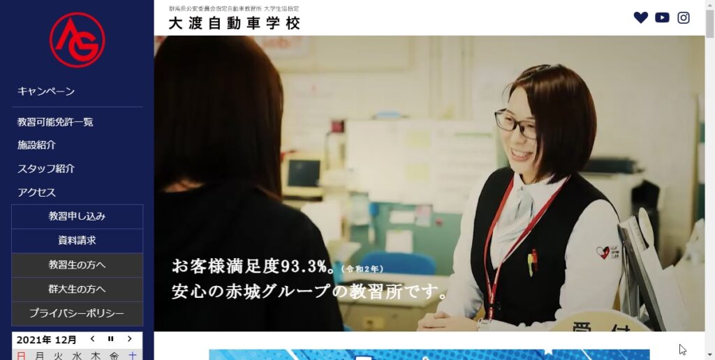 大渡自動車学校