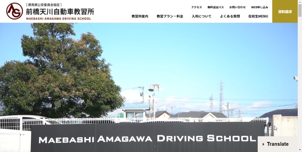 前橋天川自動車教習所