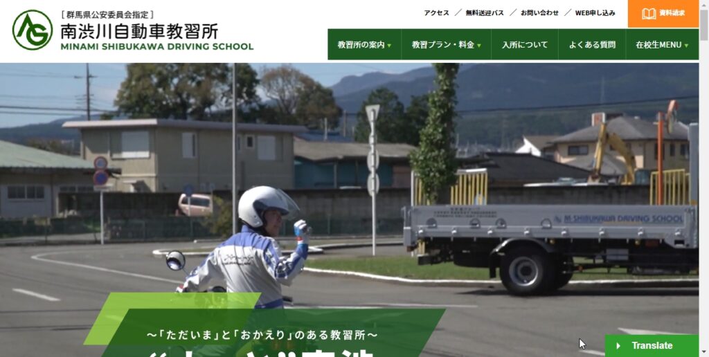 南渋川自動車教習所