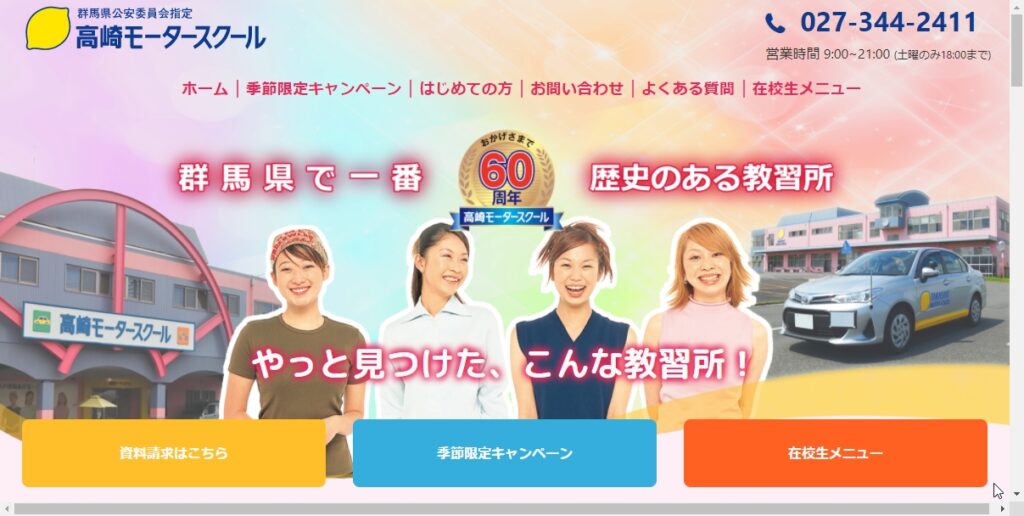 高崎モータースクール