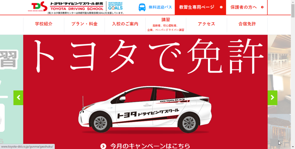 トヨタドライビングスクール群馬