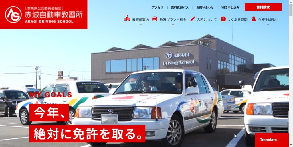 赤城自動車教習所