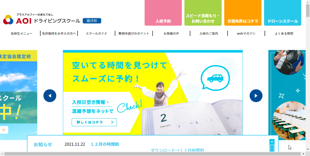 ＡＯＩドライビングスクール福井校