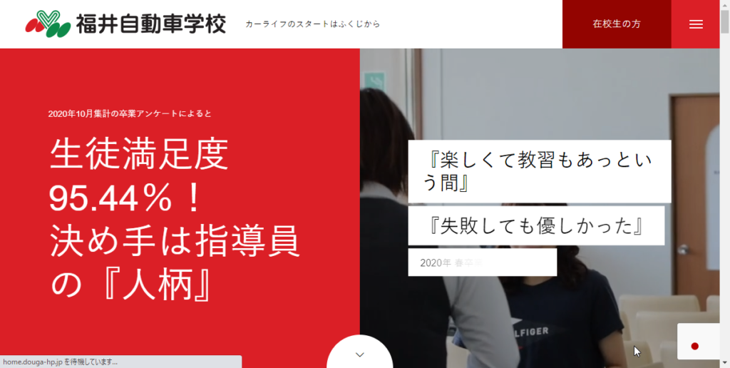 福井県自動車学園