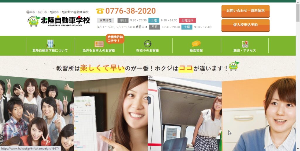 北陸自動車学校