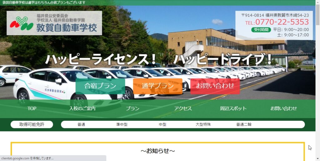 福井県自動車学園敦賀自動車学校