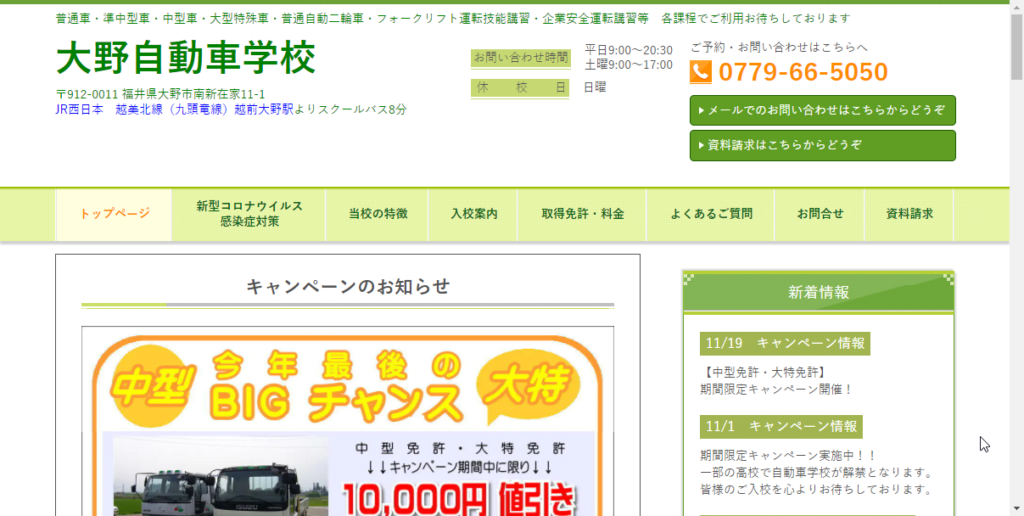 大野自動車学校