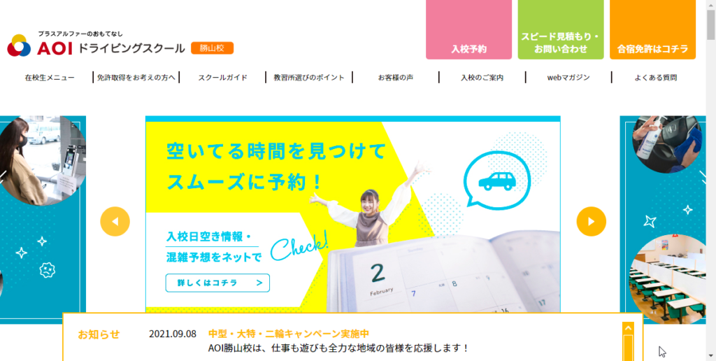 ＡＯＩドライビングスクール勝山校