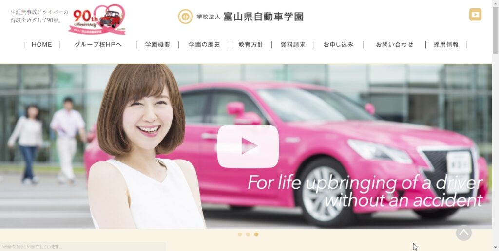 富山自動車学校