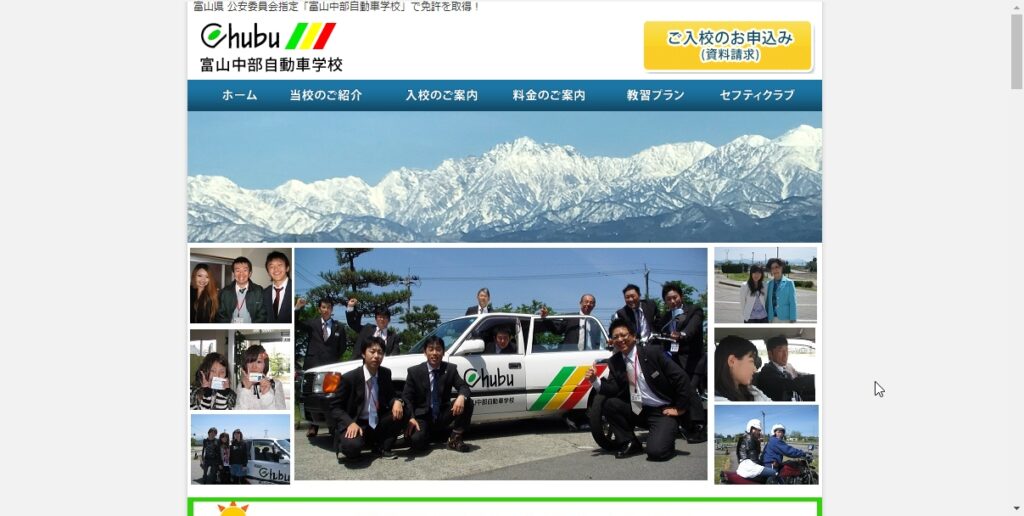 中部自動車学校