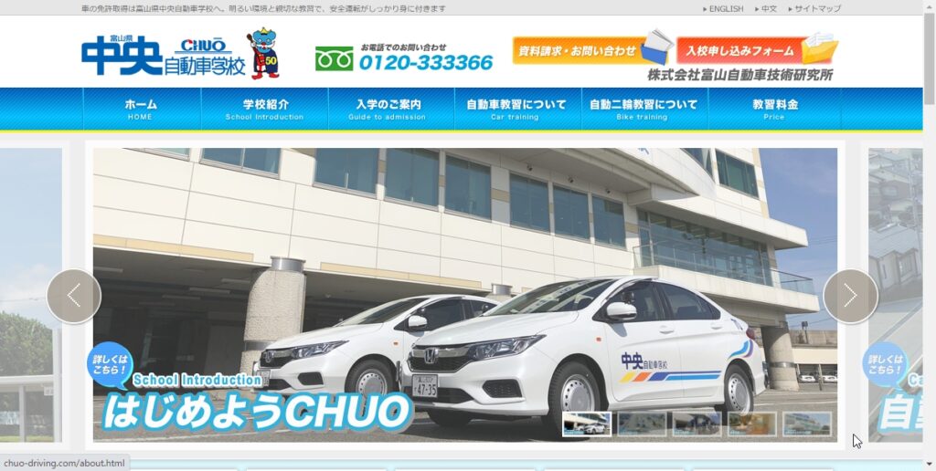 富山県中央自動車学校