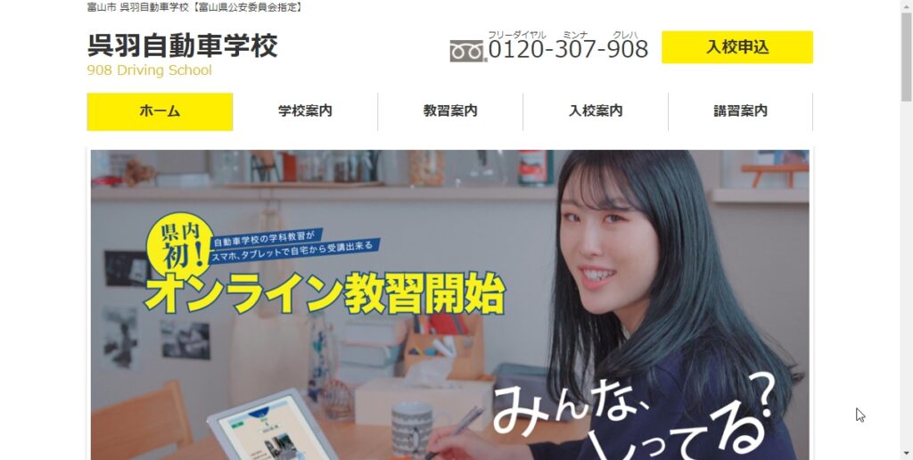 呉羽自動車学校