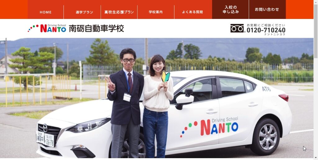 南砺自動車学校