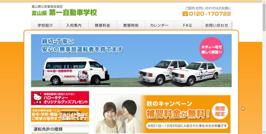 第一自動車学校