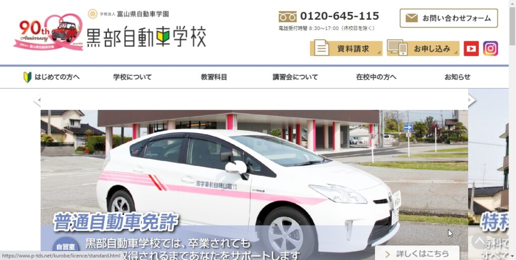 富山県自動車学園黒部自動車学校