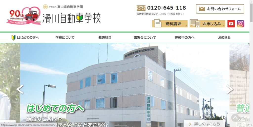 富山県自動車学園滑川自動車学校