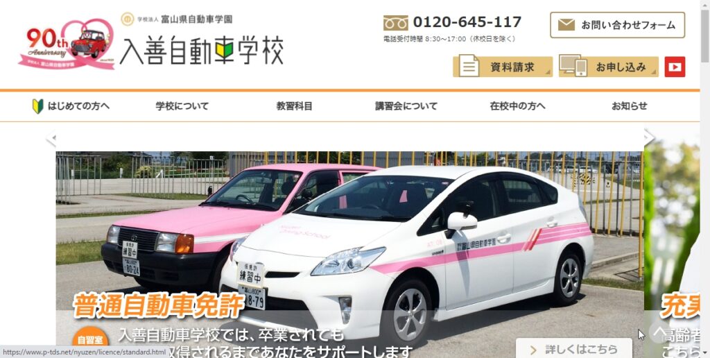 富山県自動車学園入善自動車学校