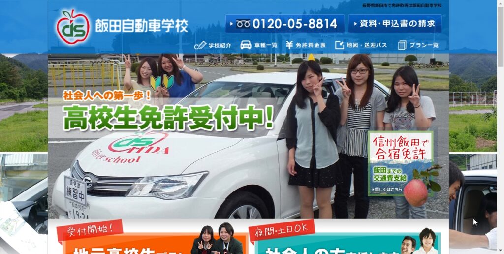 飯田自動車学校