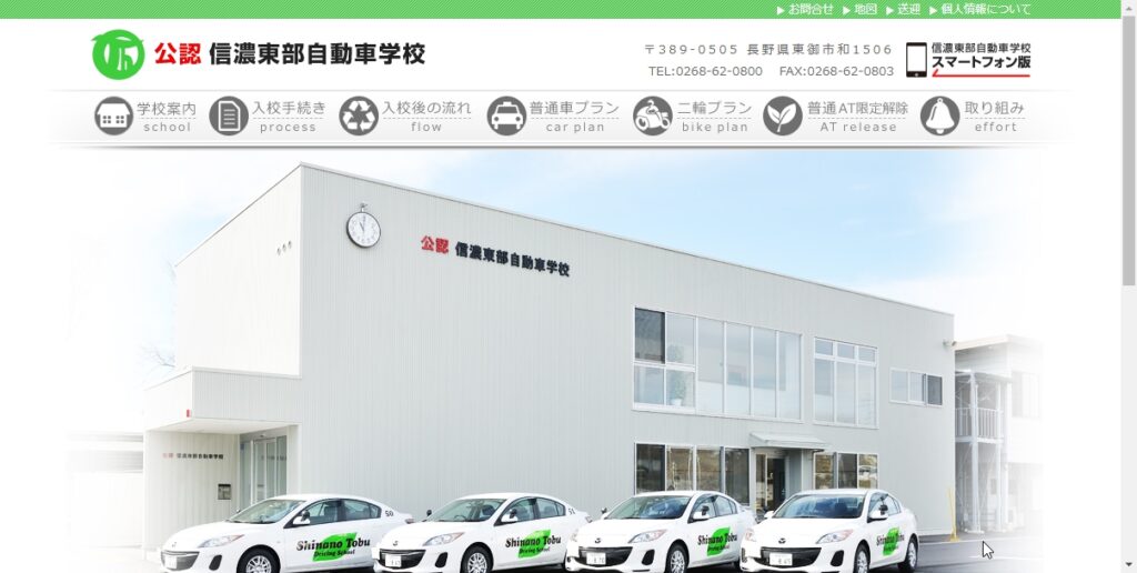 信濃東部自動車学校
