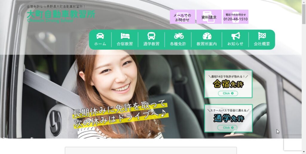 大町自動車教習所