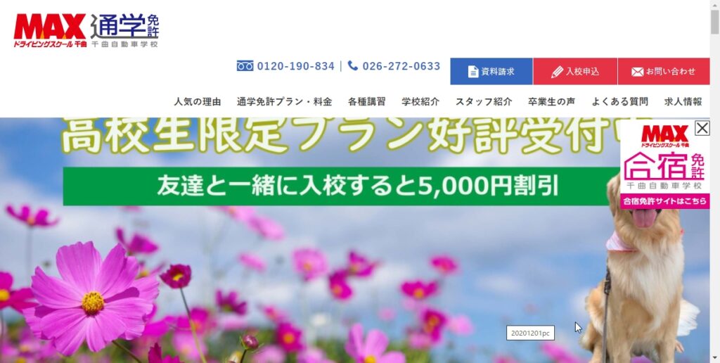 千曲自動車学校