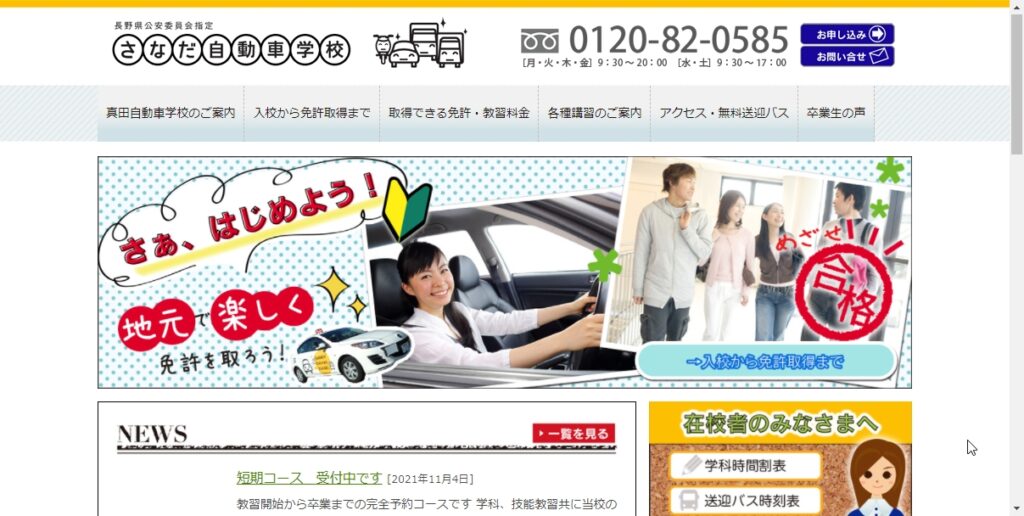 真田自動車学校