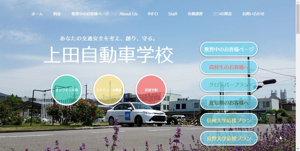 上田自動車学校