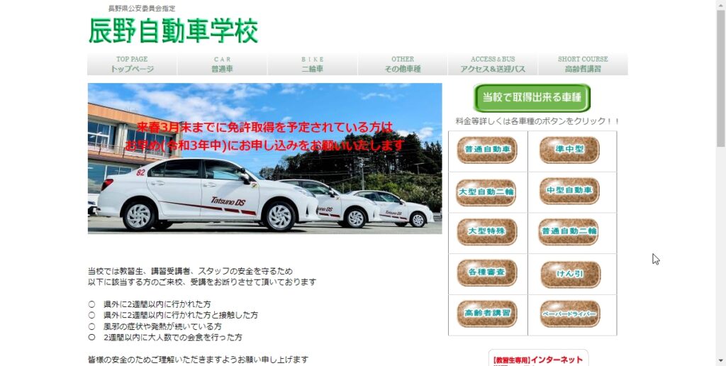 辰野自動車学校