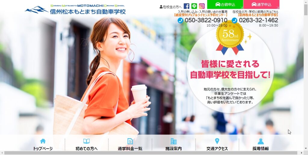 信州松本もとまち自動車学校