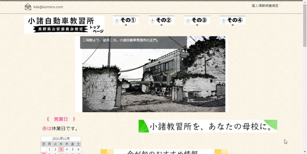 小諸自動車教習所