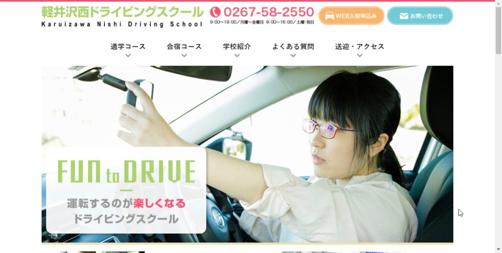 軽井沢西ドライビングスクール