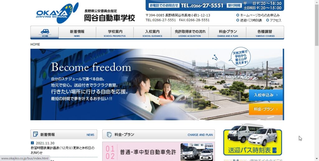 岡谷自動車学校