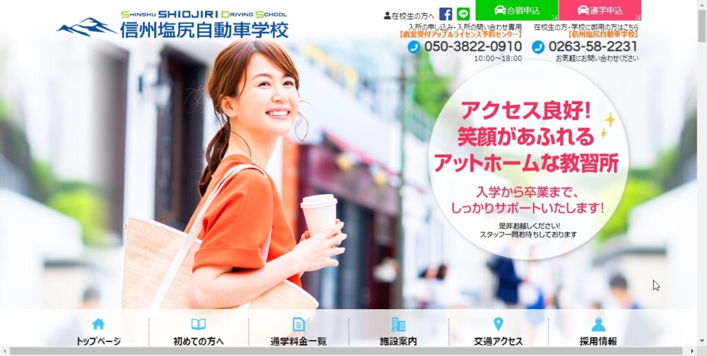 信州塩尻自動車学校