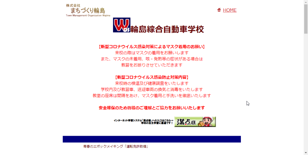 輪島綜合自動車学校