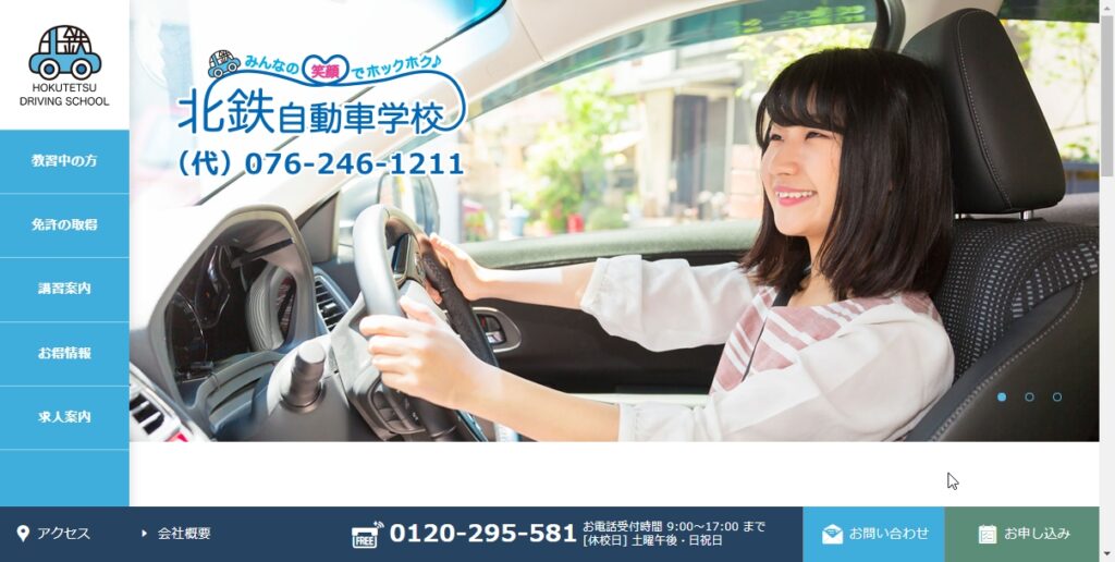 北鉄自動車学校