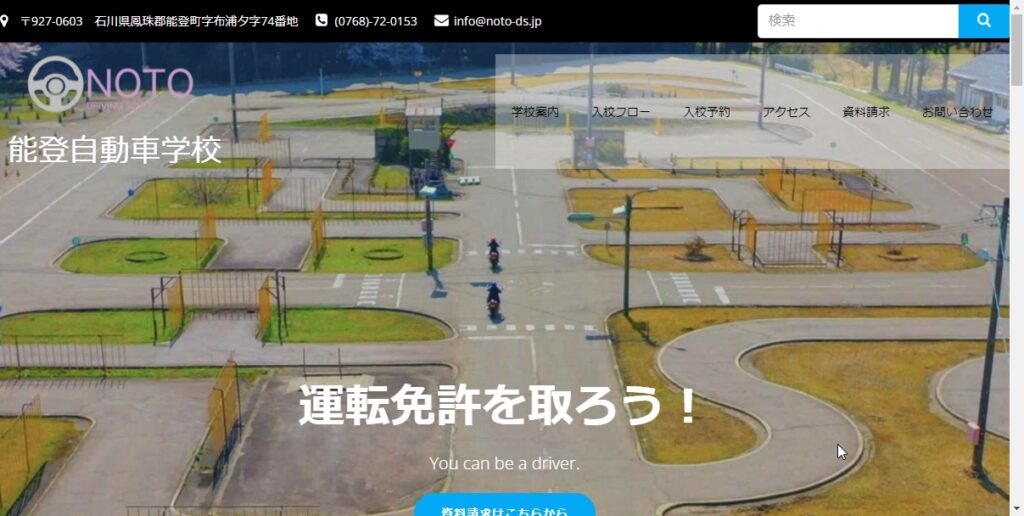 能登自動車学校