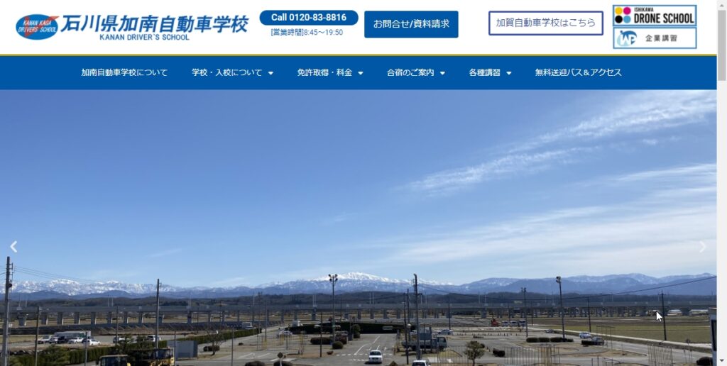 加南自動車学校