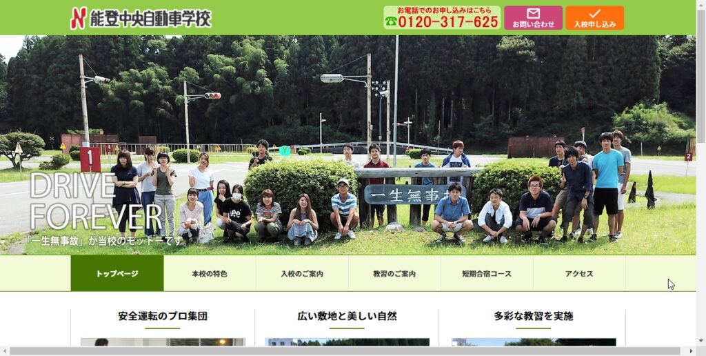 能登中央自動車学校