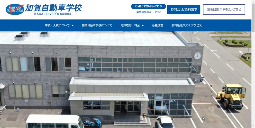 加賀自動車学校