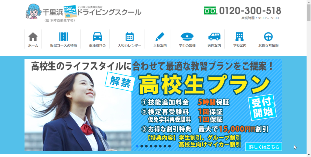 千里浜なぎさドライビングスクール（旧　羽咋自動車学校）