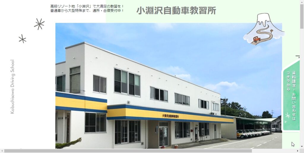 小淵沢自動車教習所