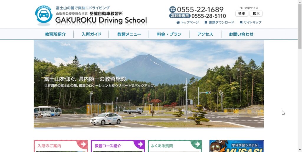 岳麓自動車教習所