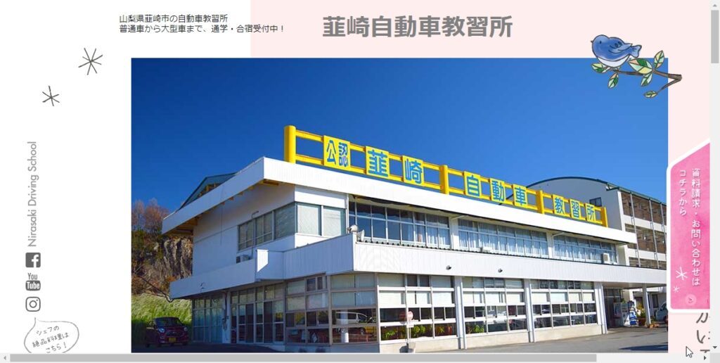 韮崎自動車教習所