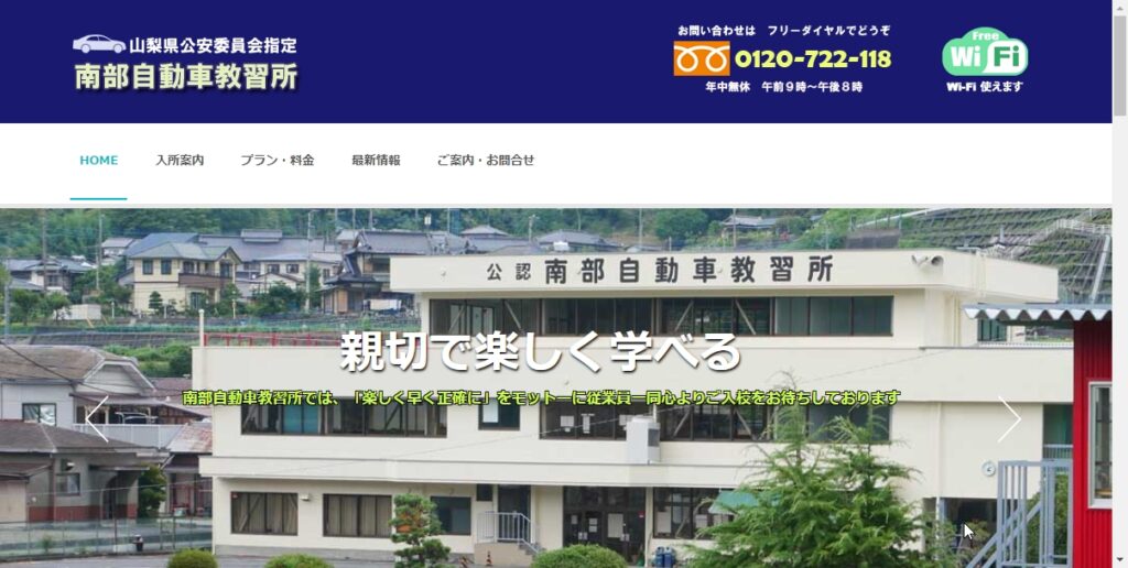 南部自動車教習所