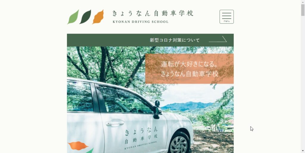 きょうなん自動車教習所