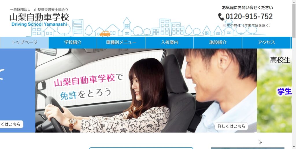 山梨自動車学校