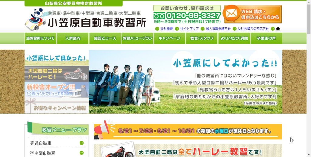 小笠原自動車教習所