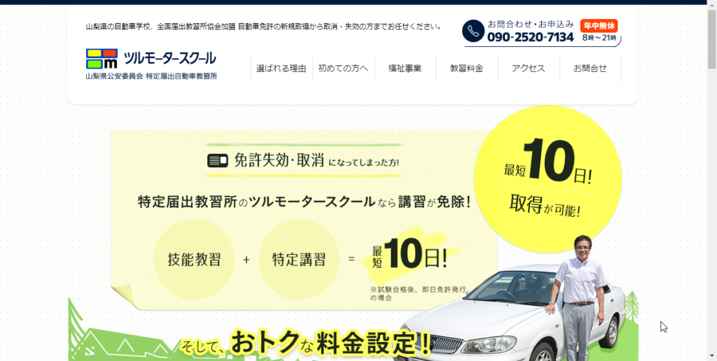 ツルモータースクール